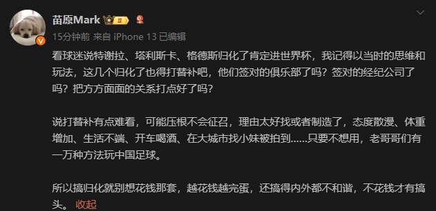 媒体人：就算当年归化了特谢拉、塔利斯卡和格德斯 估计也得打替补