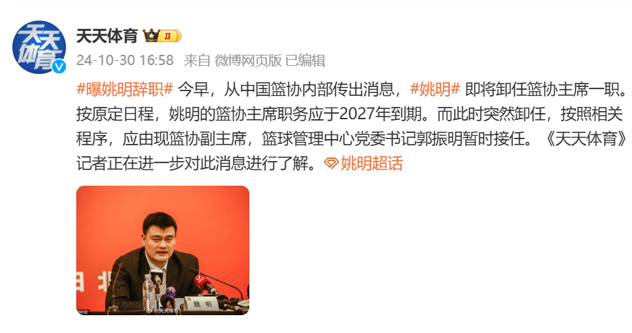 💬媒体人：按照相关程序 应由现篮协副主席郭振明暂时接任篮协主席一职