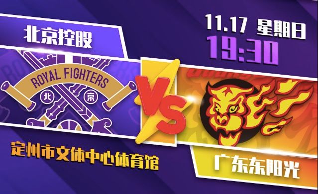 🏀北控vs广东前瞻：北控力争四连胜晋级 广东出线仅剩理论可能性