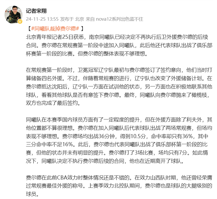 🎤媒体人：南京男篮已裁掉外援费尔德，后者整体表现不够理想